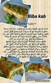 Pin By Kabyle On Recettes Cooking Recipes Cooking Food