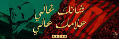Le doyen ne meurt jamais. Mouloudia Club D Alger Officiel Mcalgerdoyen Twitter Neon Signs Mca Twitter Sign Up