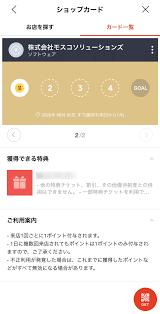 ライン ショップ カード 出し 方