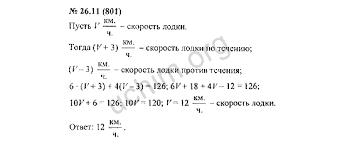 Задания, вошедшие в гдз по алгебре 7 класс, предлагают один или несколько вариантов решений, изложенных в доступной логичной форме. Nomer 26 11 801 Gdz Po Algebre 7 Klass Mordkovich