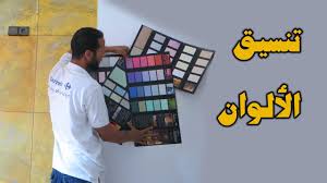 تنسيق الالوان في جميع الاشياء Colour Lovers Youtube