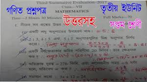 Comprehensive and detailed notes on class 7 social studies. Class 7 Mathematics Annual Exam Paper Class Vii Math 3rd Summative Suggestion 2018 In Wbbse Youtube