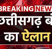 CG Band: 21 सितंबर को ....वन डे इंटरनेशनल माओवादी स्थापना सप्ताह की खुशी में अमेरिका में मंकी पॉक्स .........  चालू  ! Lohardih incident पर सियासत गरमाई | CG  News | Congress
