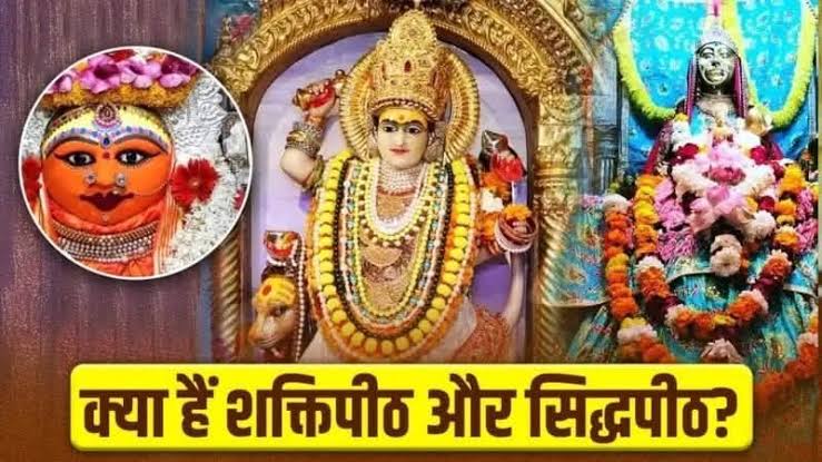 🔱 गुप्त साधना और तांत्रिक परंपराओं से जुड़े शक्तिपीठ! भारत के कई शक्तिपीठ  देवी उपासना के प्राचीन और महत्वपूर्ण केंद्र माने जाते हैं ...