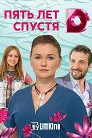 сериал обычная женщина 1 сезон 1 серия смотреть онлайн Pyat Let Spustya 1 Sezon 2018 Serialy Filmy Vospominaniya