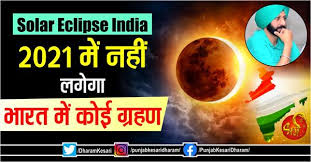 Surya chandra grahan date may and june 2021 updated: Solar Eclipse India 2021 à¤® à¤¨à¤¹ à¤²à¤— à¤— à¤­ à¤°à¤¤ à¤® à¤• à¤ˆ à¤— à¤°à¤¹à¤£ Solar Eclipse In India