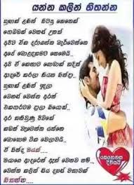Maybe you would like to learn more about one of these? Sinhala Love Quotes For Husband Sinhala Love Boot Nisadas