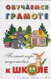 скачать развивающие игры для детей 6 7 лет на андроид 000 456x700 263kb Doshkolnye Uchebnye Meropriyatiya Doshkolnoe Obuchenie Domashnee Obuchenie