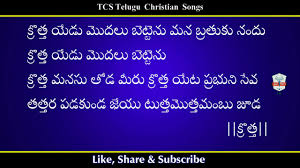 Telugu Christian New Year Song With Lyrics Jesus Songs Telugu Youtube Also i have some songs which i have translated from telugu….would be more than happy if you have a look at them and than upload it if you want… telugu christian new year song with lyrics jesus songs telugu
