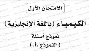 See more ideas about exam, creative mind map, how to make shorts. Ø¨ÙˆÙƒÙ„ÙŠØª Ø§Ù„ÙˆØ²Ø§Ø±Ø© Ø§Ù„Ø§ÙˆÙ„ ÙƒÙŠÙ…ÙŠØ§Ø¡ Ù„ØºØ§Øª Chemistry Ø«Ø§Ù†ÙˆÙŠØ© Ø¹Ø§Ù…Ø© 2020