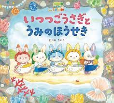い つつ ご うさぎ