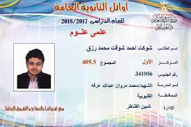 جبت مجموع قليل في الثانوية العامة…حلمي ضاع !! Ø§Ù„Ù…ØµØ±ÙŠ Ø§Ù„ÙŠÙˆÙ… ØªÙ†Ø´Ø± Ø£Ø³Ù…Ø§Ø¡ ÙˆØµÙˆØ± Ø£ÙˆØ§Ø¦Ù„ Ø§Ù„Ø«Ø§Ù†ÙˆÙŠØ© Ø§Ù„Ø¹Ø§Ù…Ø© Ø§Ù„Ù…ØµØ±ÙŠ Ø§Ù„ÙŠÙˆÙ…