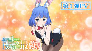 Level 1 dakedo Unique Skill de Saikyou desu | Isekai Wiki | Fandom