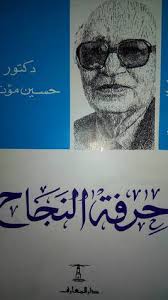 العاب بنات فقط موقع متخصص في العاب للبنات ونحن نعمل على اضافة العاب محببة للفتيات ، العب معنا العاب بنات اون لاين. Ø­Ø±ÙØ© Ø§Ù„Ù†Ø¬Ø§Ø­ By Ø­Ø³ÙŠÙ† Ù…Ø¤Ù†Ø³
