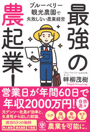 ブルーベリー 農家 年収