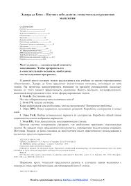 эдвард де боно научите себя думать самоучитель по развитию мышления Nauchite Sebya Dumat Samouchitel Po Razvitiyu Myshleniya Pdf Tajm Menedzhment