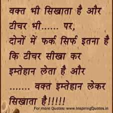 Short hindi quotes on life / best hindi quotes on life. Inspiring Quotes Inspirational Motivational Quotations Thoughts Sayings With Images Anmol Vachan Suvichar Inspirational Stories Essay Speeches And Motivational Videos Golden Words Lines