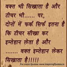 Hindi quotes about life and love. 18 Short Inspirational Quotes For Students In Hindi Richi Quote