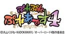 ぷれぷれぷれあです4