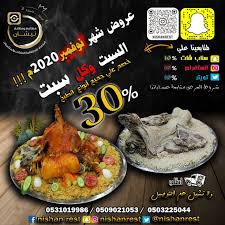 مطاعم ومطابخ نيشان 85 Photos Arabian Restaurant مطاعم ومطابخ نيشان شرائع المجاهدين مكة المكرمة Mecca Saudi Arabia