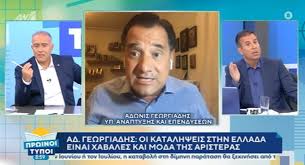 Αδωνισ γεωργιαδησ εναντιων αριστερων σταλινικων πιθηκων και υποκρισιασ (μερος 2ο). Katapelths O Adwnis Gewrgiadhs Oi Katalhpseis Einai Moda Ths Aristeras Den Exoyn Na Kanoyn Me Aithmata Znews
