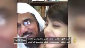أبناء سلمان العودة افتقاد الوالد بعد فقد الأم youtube