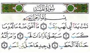 Audio surat al insyirah (alam nasyrah) suara merdu. Surat Al Lahab Dan Terjemahannya Media Pustaka