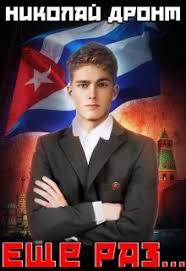 дронт николай в ту же реку 3 читать бесплатно Kniga Eshyo Raz Si Dront Nikolaj Chitat Onlajn Skachat Fb2 Kupit Otzyvy Litmir