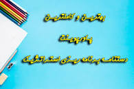 Image result for ‫دانلود پاورپوینت دستنامه برنامه ریزی استراتژیک‬‎