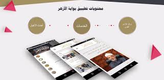 Aug 14, 2021 · سيتم نشر نتيجة الثانوية الأزهرية 2021، على موقع بوابة الأزهر الإلكترونية ، فور اعتمادها من وكيل الأزهر، وذلك عن طريق الاستعلام برقم جلوس الطالب أو الطالبة. Ø¨ÙˆØ§Ø¨Ø© Ø§Ù„Ø£Ø²Ù‡Ø± Ø§Ù„Ø¥Ù„ÙƒØªØ±ÙˆÙ†ÙŠØ© Azhar Eg Apps Bei Google Play