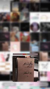 ستوري funny arabic quotes iphone wallpaper girly islamic love quotes