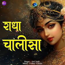 Radha Chalisa