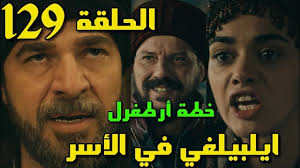 صور رسمية جديدة للحلقة 129 مسلسل قيامة أرطغرل الجزء الخامس Poster Movie Posters Movies