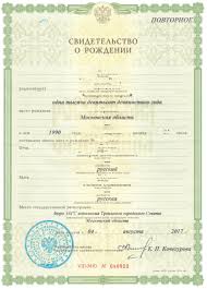 Poluchit Povtornuyu Spravku Dublikat O Rozhdenii Rebenka V Moskve Ceny Ot Legion