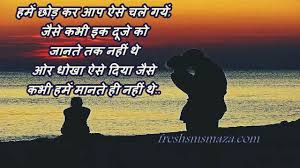 Friends dhoka quotes in hindi. Maine Khaya Tere Pyar Mein Dhoka Dhoka Shayari In Hindi Betrayal In Love