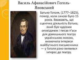 Я переконливо прошу всіх друзів і шанувальників гоголя звернути особливу увагу на наступні. Prezentaciya Na Temu Mikola Vasilovich Gogol Zhittya Ta Tvorchist Prezentaciyi Z Ukrayinskoyi Literaturi Gdz4you