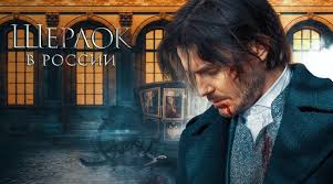 Сезоны и эпизоды, даты выхода, актеры, трейлеры, фото. Drugoj Holms V Oktyabre Na Ekrany Vyhodit Serial Sherlok V Rossii