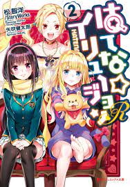はてな☆イリュージョンR 2／松 智洋／StoryWorks／矢吹 健太朗 | 集英社 ― SHUEISHA ―