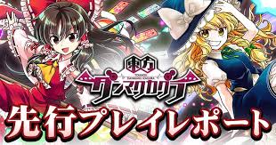 Feb 07, 2010 · 東方弾幕祭: æ±æ–¹ãƒ€ãƒ³ãƒžã‚¯ã‚«ã‚°ãƒ© å…ˆè¡Œãƒ—ãƒ¬ã‚¤ãƒ¬ãƒãƒ¼ãƒˆ æ±æ–¹projectåˆã®å…¬èªã‚¹ãƒžãƒ›å'ã'ãƒªã‚ºãƒ ã‚²ãƒ¼ãƒ ãŒå¾…æœ›ã®æ–°ç™»å ´ Appmedia