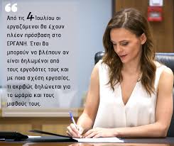 24 καὶ ἀπεσταλμένοι ἦσαν ἐκ τῶν φαρισαίων. Efh Axtsiogloy Effie Achtsioglou H Erganh Twra Pia Anoixth Ston Ergazomeno Mporeis Pleon Na Ma8eis An Se Dhlwnei O Ergodoths Soy Me Poia Sxesh Ergasias Poio Einai To Wrario Kai O