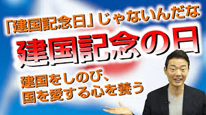 令和4年（2022年）及び令和5年（2023年）の国民の祝日 · 国民の祝日に関する法律 · 建国記念の日となる日を定める政令 · 各「国民の祝日」について · 「春分の日」及び「秋分の . å»ºå›½è¨˜å¿µæ—¥ã˜ã‚ƒç„¡ã„ã‚ˆ å»ºå›½ã‚'ã—ã®ã³ å›½ã‚'æ„›ã™ã‚‹å¿ƒã‚'é¤Šã† å»ºå›½è¨˜å¿µã®æ—¥ ã‚¢ã‚´ãƒ© è¨€è«–ãƒ—ãƒ©ãƒƒãƒˆãƒ•ã‚©ãƒ¼ãƒ 