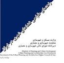 Image result for ‫دانلود کتاب راهنمای طراحی فضاهای شهری در ایران دکتر پاکزاد‬‎