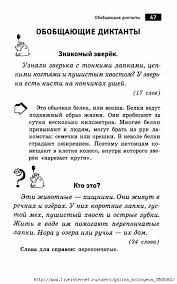 поурочные разработки по обучению письму 1 класс школа россии скачать Uvlekatelnye Diktanty Po Russkomu Yazyku Dlya Nachalnoj Shkoly Obsuzhdenie Na Liveinternet Rossijsk Obuchenie Chteniyu Pismu Obuchenie Chteniyu Doshkolnoe Obuchenie