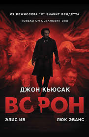 V значит вендетта смотреть онлайн в хорошем качестве на русском Film Voron 2011 Opisanie Soderzhanie Trejlery I Mnogoe Drugoe O Filme