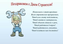 Мы собрали для вас самые красивые и прикольные картинки с днем строителя. Den Stroitelya 2 Voskresene Avgusta Krasivye Otkrytki I Kartinki