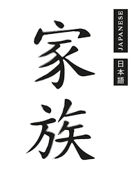Japanese Family Digital Download Print Etsy In 2021 Family Art Print Family Symbol Japanese Symbol
