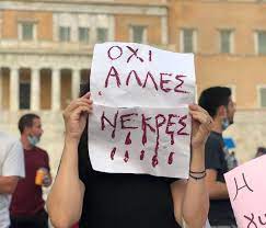 Ένταση στη συγκέντρωση κατά του υποχρεωτικού εμβολιασμού στο σύνταγμα χρήστος γιαννούλης χρήστος γιαννούλης. H Patriarxia Dolofonei Sygkentrwsh Gia Thn Karolain Sto Syntagma Ta Nea