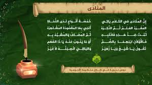 الم ن اد ى The Vocative