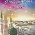 Buku teks jawi pendidikan islam tahun enam (2006) dewan bahasa dan pustaka,kuala lumpur. Buku Teks Digital Pendidikan Islam Tingkatan 1 Gurubesar My