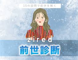 生まれ変わり 前世 占い